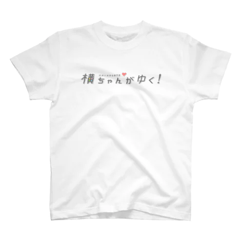 横ちゃんがゆく！オリジナルTシャツ（黒字ロゴ） Regular Fit T-Shirt