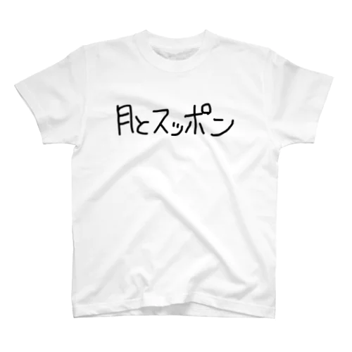 月とスッポン公式グッズ Regular Fit T-Shirt