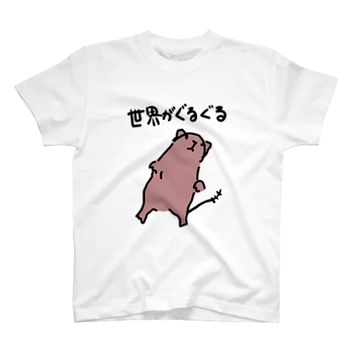 めまいデグー スタンダードTシャツ