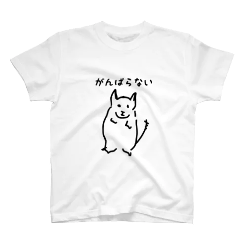 がんばらないデグー スタンダードTシャツ