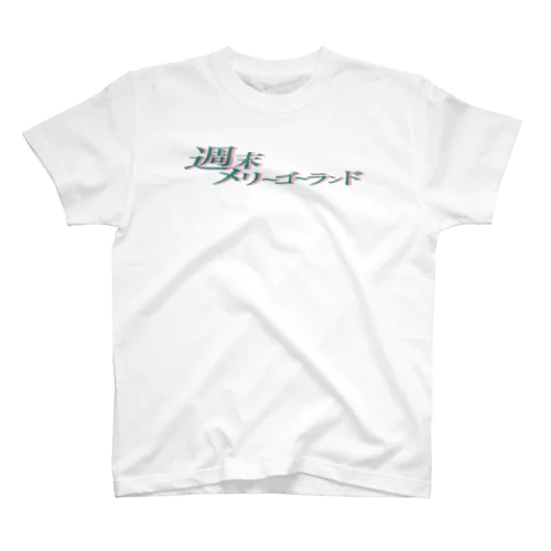 週メリロゴ Regular Fit T-Shirt