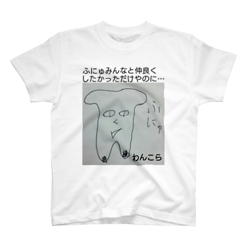 ふにゅT ふにゅみんなと仲良くしたかっただけやのに… Regular Fit T-Shirt