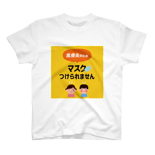 皮膚炎のためマスクつけられません【お助け】アイテム スタンダードTシャツ