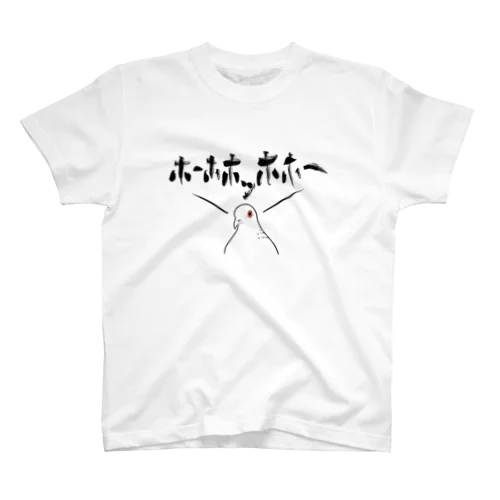 ホーホホッホホー（黒字） Regular Fit T-Shirt