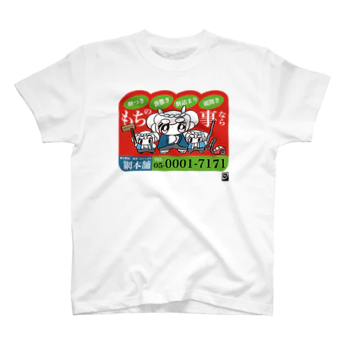 網本舗 Regular Fit T-Shirt