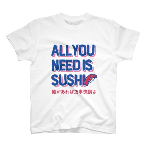 オール・ユー・ニード・イズ・スシ with日本語ver.（鮨があれば万事快調さ） Regular Fit T-Shirt
