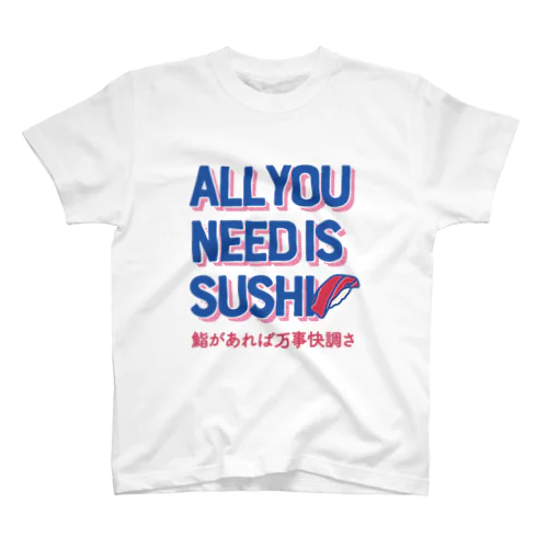 オール・ユー・ニード・イズ・スシ with日本語ver.（鮨があれば万事快調さ） Regular Fit T-Shirt