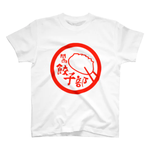 関西餃子部（唐辛子） Regular Fit T-Shirt