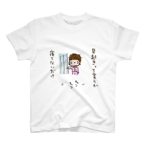 「早起きって言うか寝てないだけ」シリーズ スタンダードTシャツ