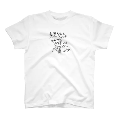 くれ Regular Fit T-Shirt