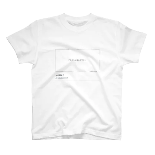 アカウント消してください Regular Fit T-Shirt