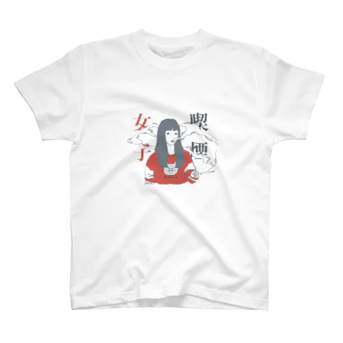 喫煙女子。 スタンダードTシャツ