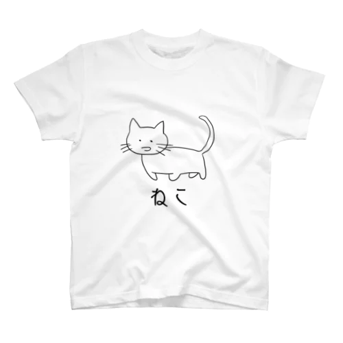 ねこ Regular Fit T-Shirt