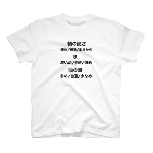 家系ラーメン　お好み表 スタンダードTシャツ