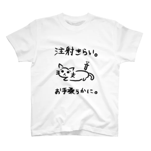 注射嫌い猫 Regular Fit T-Shirt