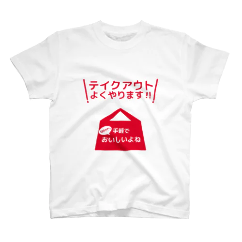 テイクアウトよくやります Regular Fit T-Shirt
