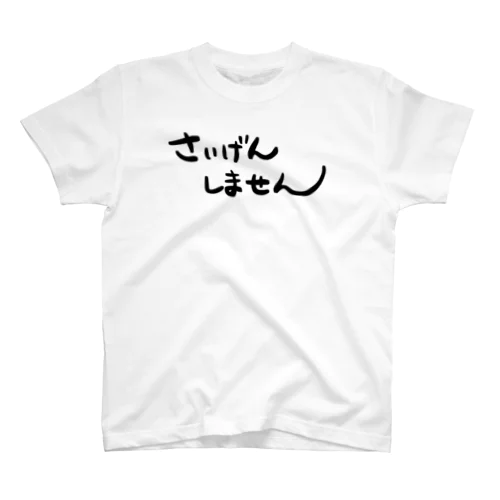 さいげんしません Regular Fit T-Shirt