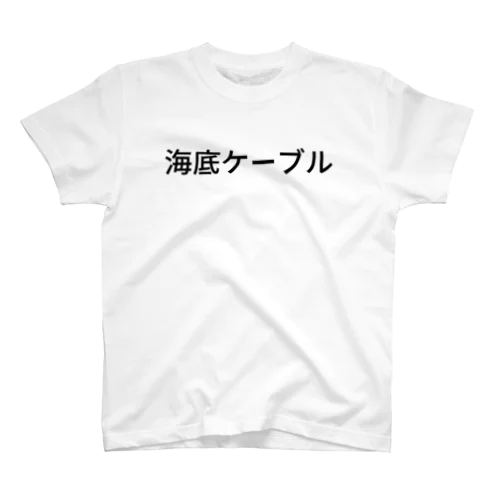 海底ケーブル Regular Fit T-Shirt