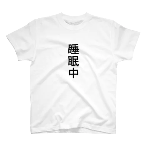 睡眠中 Regular Fit T-Shirt