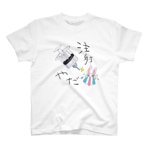 うしゃぎT~注射やだ~ Regular Fit T-Shirt