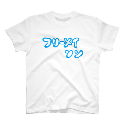 フリーメイソンver.BEACH スタンダードTシャツ