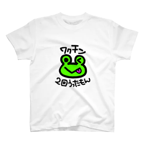 ワクチン２回うったもん！ スタンダードTシャツ