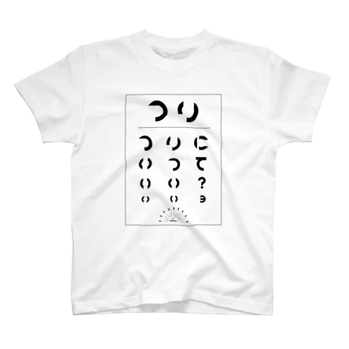 釣力検査の時間ですっ！ホワイトver Regular Fit T-Shirt
