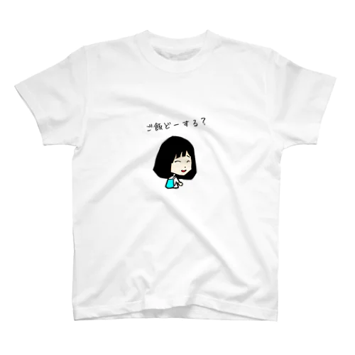 ご飯どーする？ スタンダードTシャツ