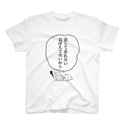 寝言で名言ぽいこと言うシリーズ その3 スタンダードTシャツ