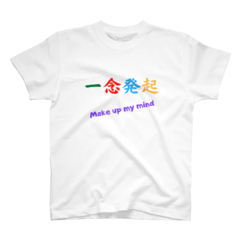 一念発起 Regular Fit T-Shirt