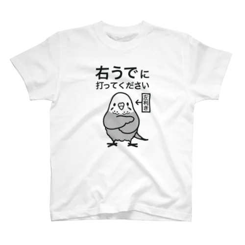 右手に注射を打って欲しいセキセイインコ Regular Fit T-Shirt