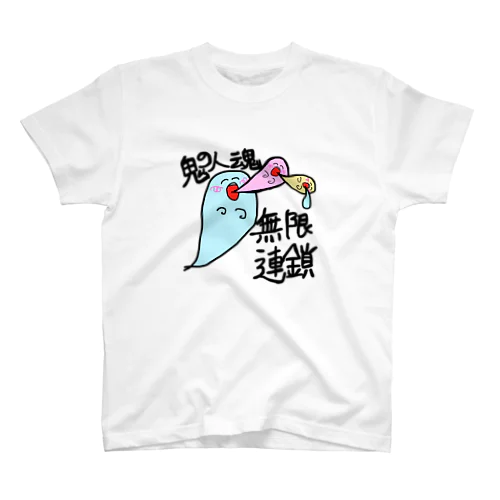 人魂無限連鎖　Tシャツ Regular Fit T-Shirt