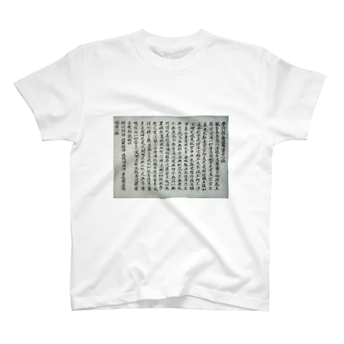 般若心経 スタンダードTシャツ