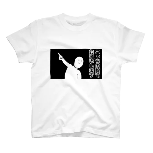 自己申告くん右 Regular Fit T-Shirt