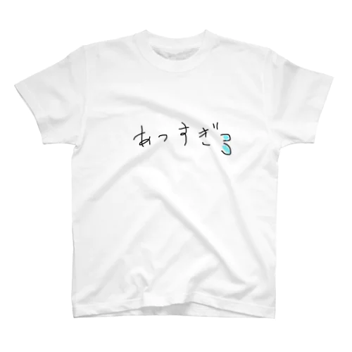 あつすぎる最近 Regular Fit T-Shirt