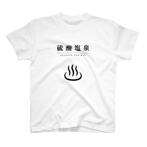 硫酸塩泉（ブラック） Regular Fit T-Shirt
