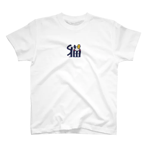 【コトワザ】猫に小判 Regular Fit T-Shirt