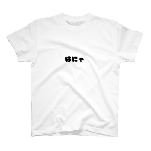 はにゃてぃーしゃつ Regular Fit T-Shirt