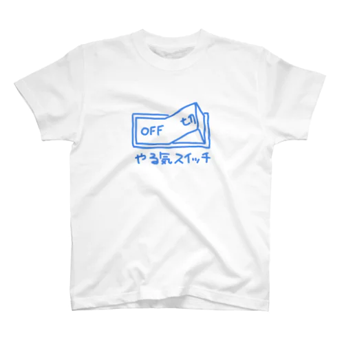 やる気スイッチ（青） Regular Fit T-Shirt