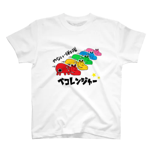 ベコレンジャー スタンダードTシャツ