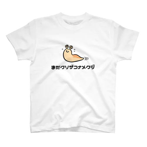 まだクソザコナメクジ Regular Fit T-Shirt
