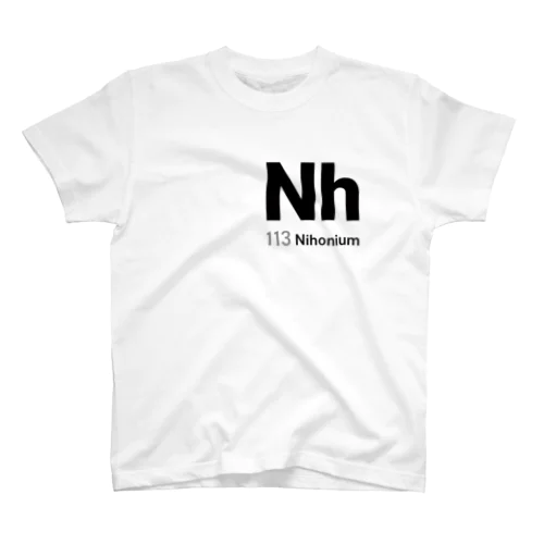 113番元素 ニホニウム スタンダードTシャツ