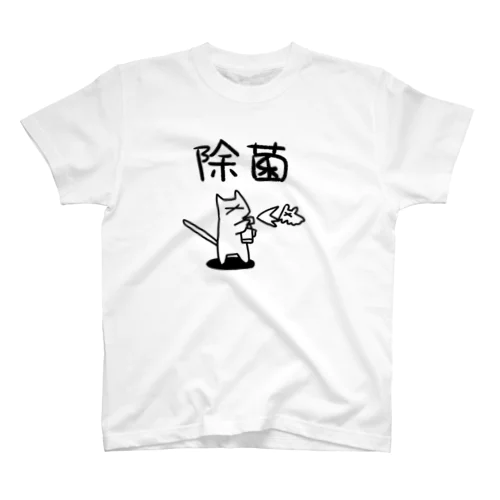 除菌_くろ Regular Fit T-Shirt