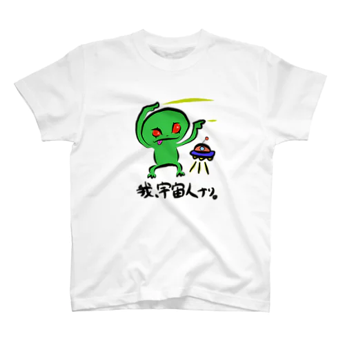 ウチュー人 スタンダードTシャツ