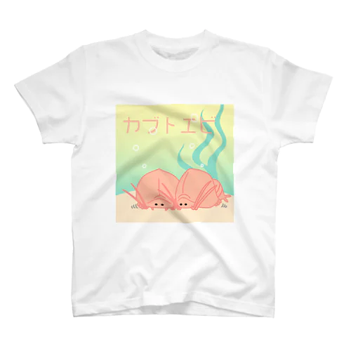 わしゃわしゃ動くカブトエビくん スタンダードTシャツ