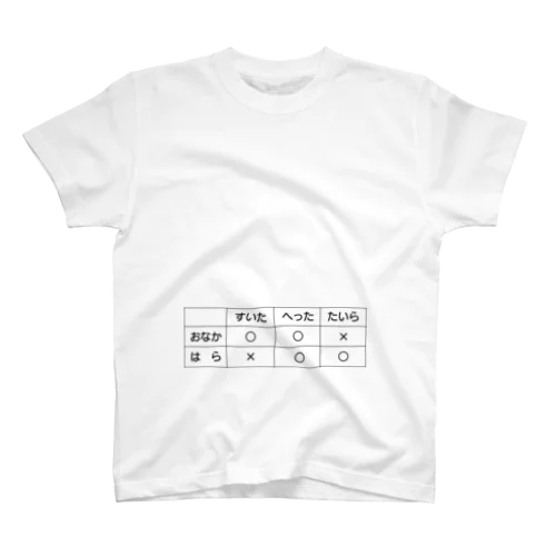 おなかはら スタンダードTシャツ