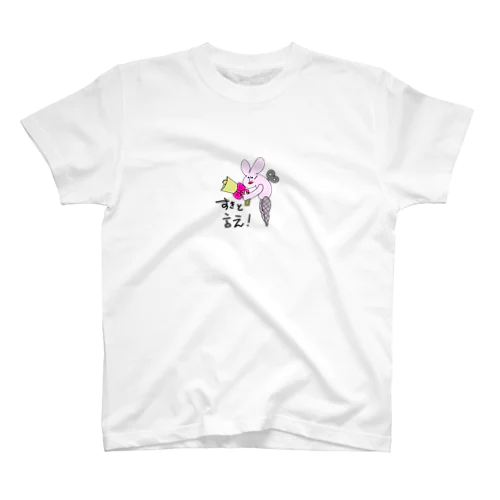 好きと言え！ スタンダードTシャツ