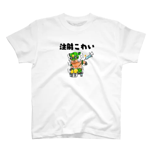 プロレスラーでも注射こわい Regular Fit T-Shirt