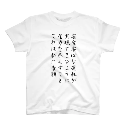 安全安心グッズ Regular Fit T-Shirt