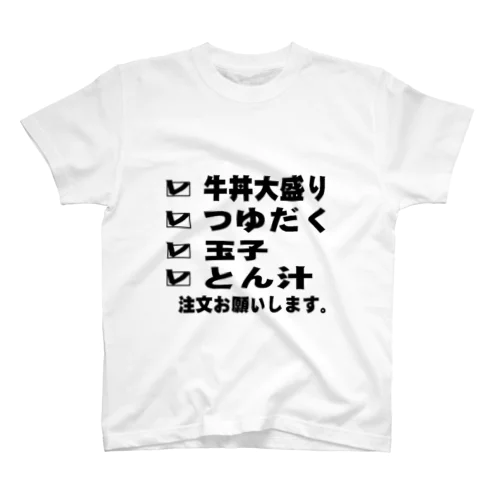 牛丼注文 スタンダードTシャツ